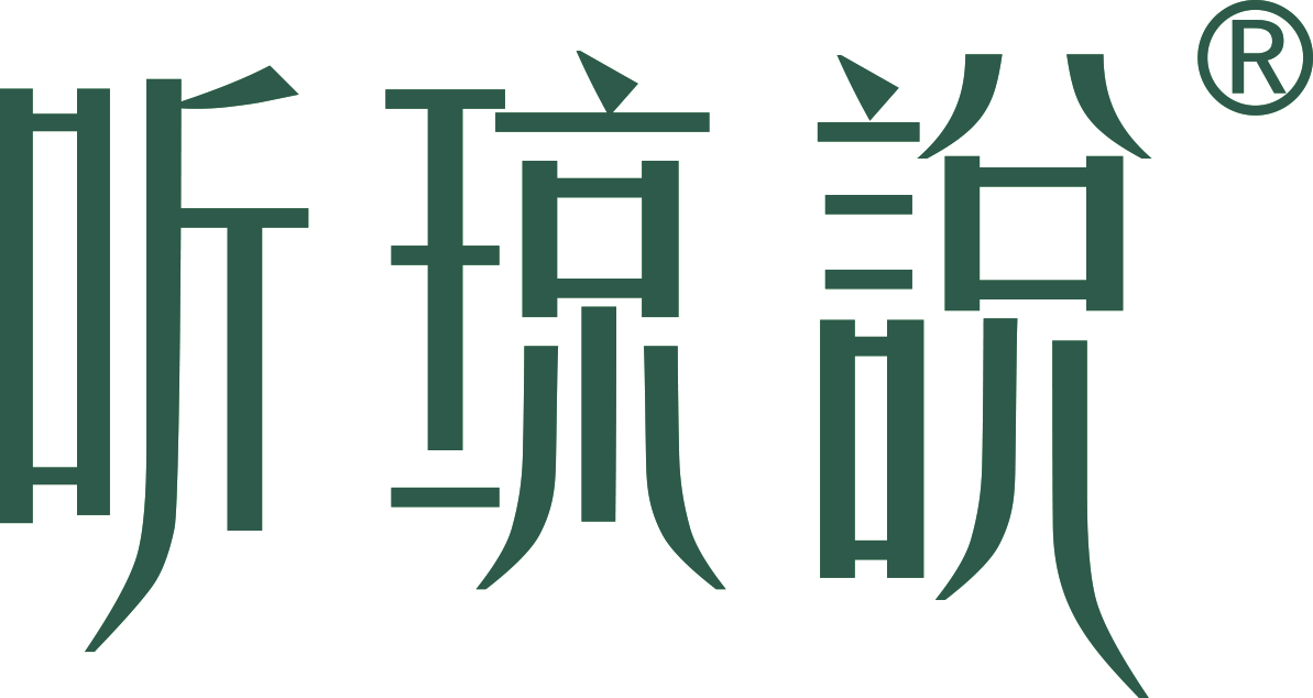 听琼说