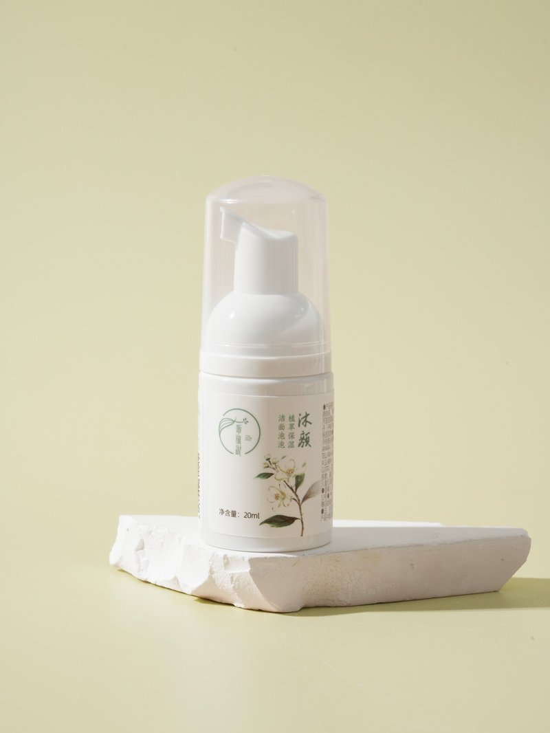 沐颜·植萃洁面泡泡（随行体验装）
